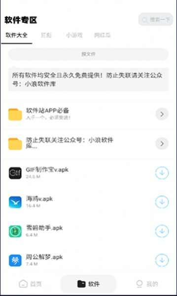 软件站下载手机app官方正版图片1