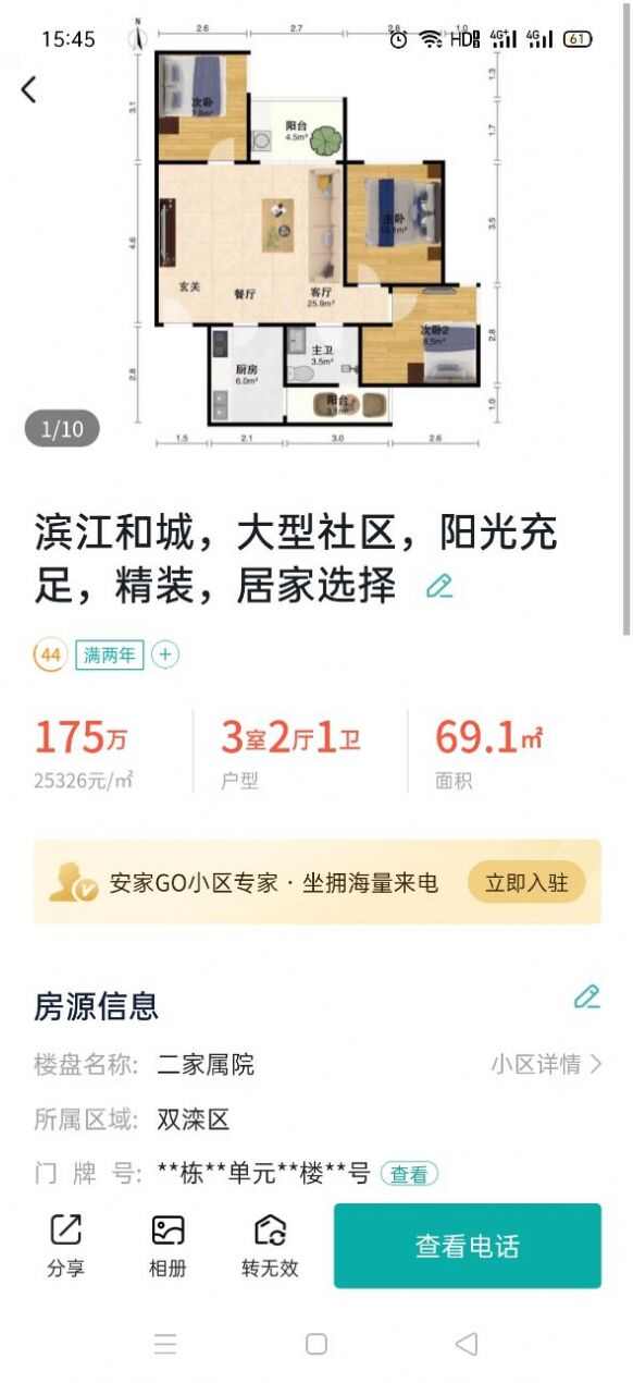 安家小店app下载安卓版图片3