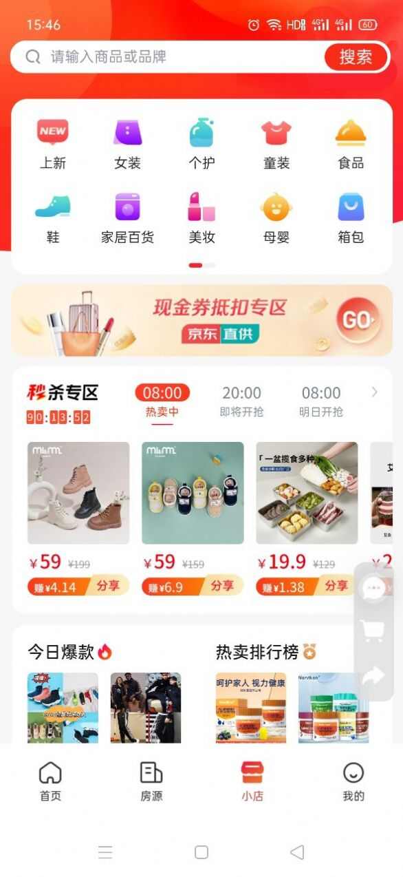 安家小店app下载安卓版图片4