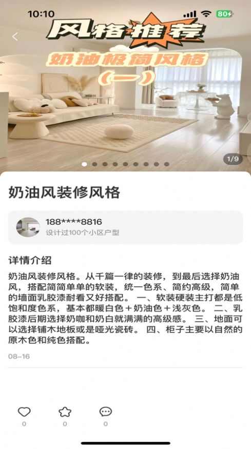 汇装秀装修设计app下载苹果版图片4