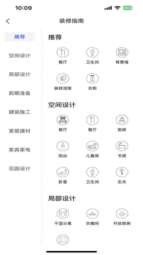 汇装秀装修设计app下载苹果版图片6