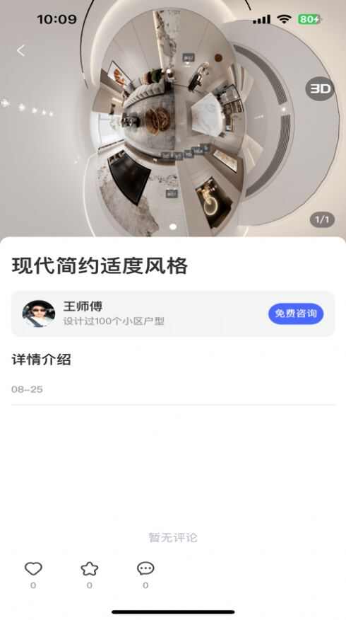 汇装秀装修设计app下载苹果版图4: