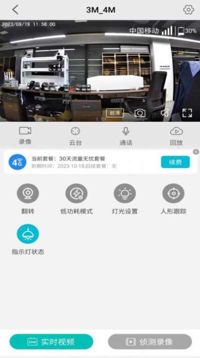 小爱看家app下载手机版图片1