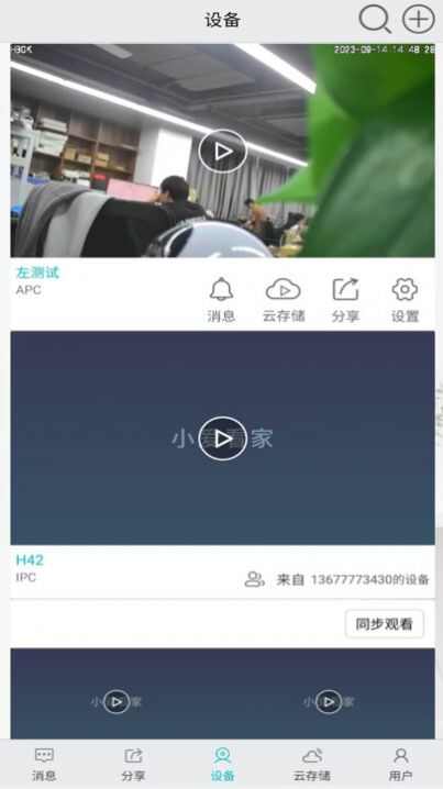 小爱看家app下载手机版图3: