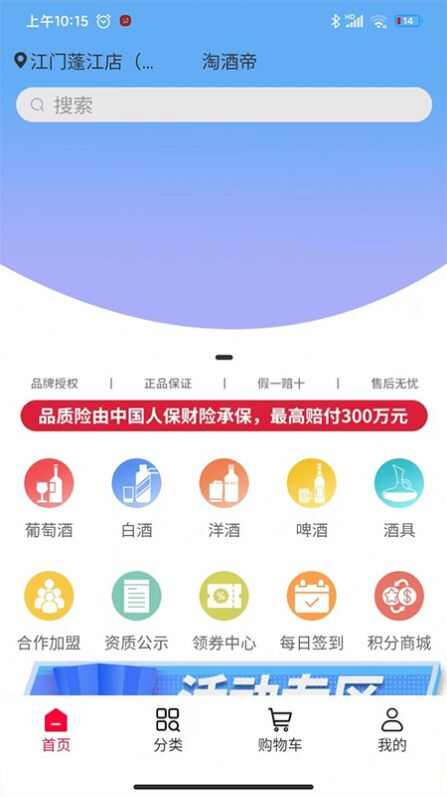 淘酒帝商城app下载安卓版图2: