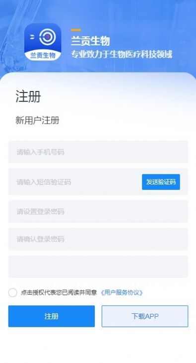 兰贡生物app图2