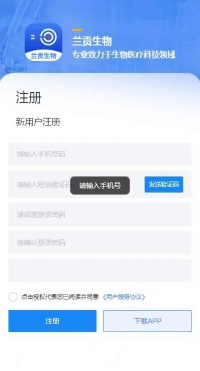 兰贡生物app图3