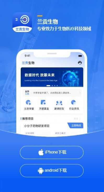 兰贡生物医疗科技软件官方版下载图片1