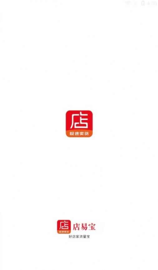 店易宝返利商城软件最新下载图1: