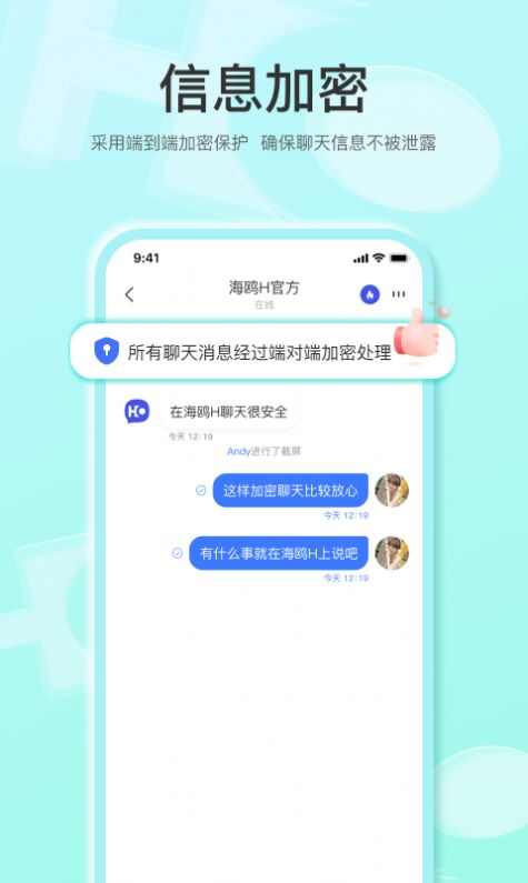 海鸥H加密聊天app下载安卓版图片1