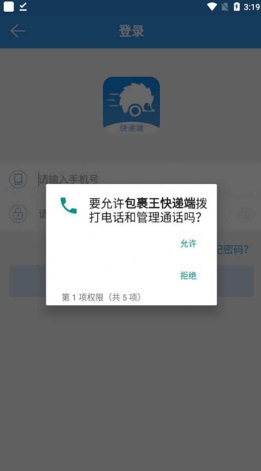 包裹王快递端官方正版app下载图1: