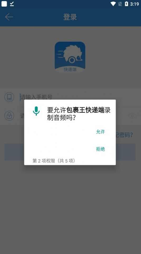 包裹王快递端官方正版app下载图片1