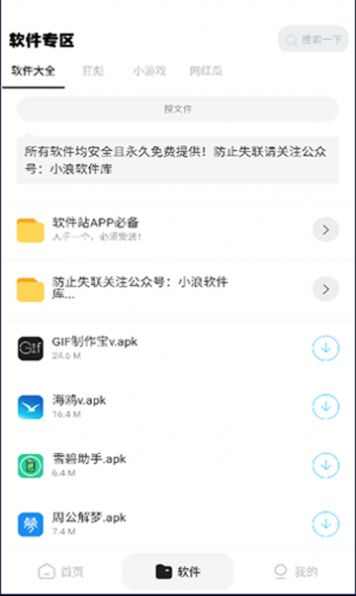 软件站下载手机app官方正版图片5