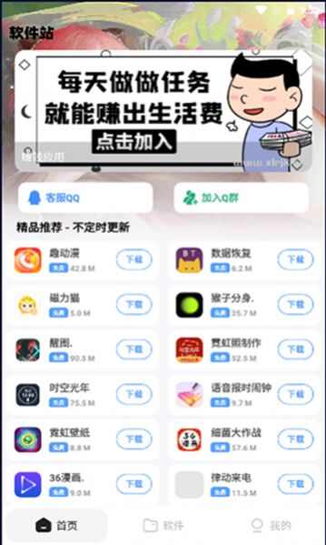 软件站下载手机app官方正版图片3