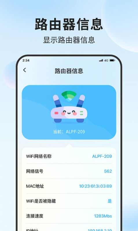 立果流量精灵手机版app下载图片2