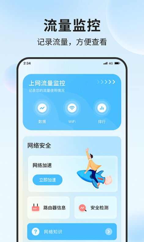 立果流量精灵手机版app下载图片4