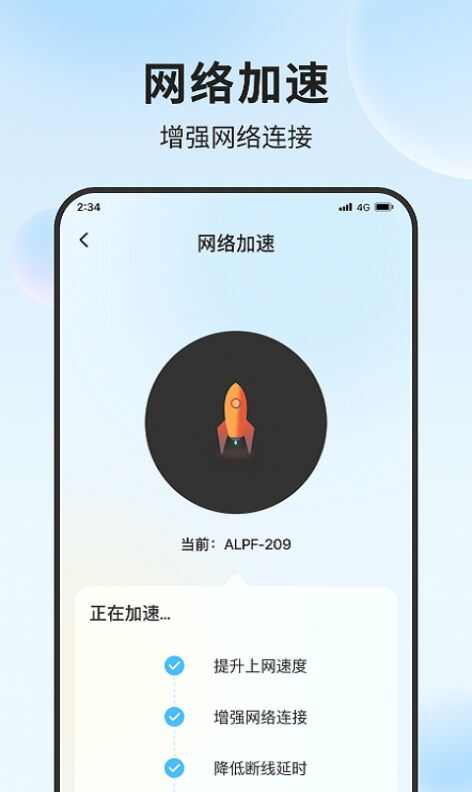 立果流量精灵手机版app下载图片5