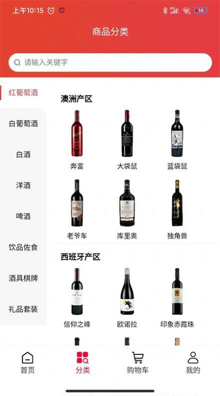 淘酒帝商城app下载安卓版图片2