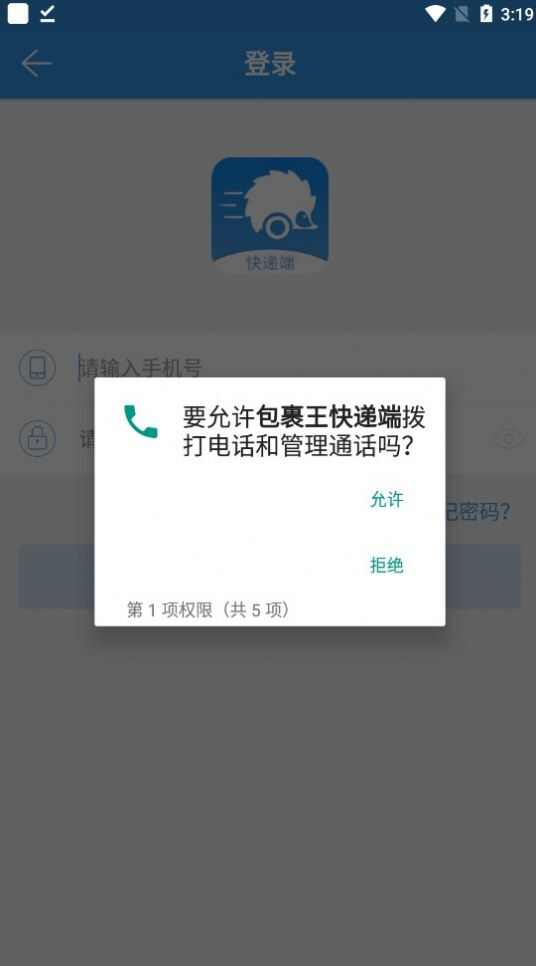 包裹王快递端官方正版app下载图片2