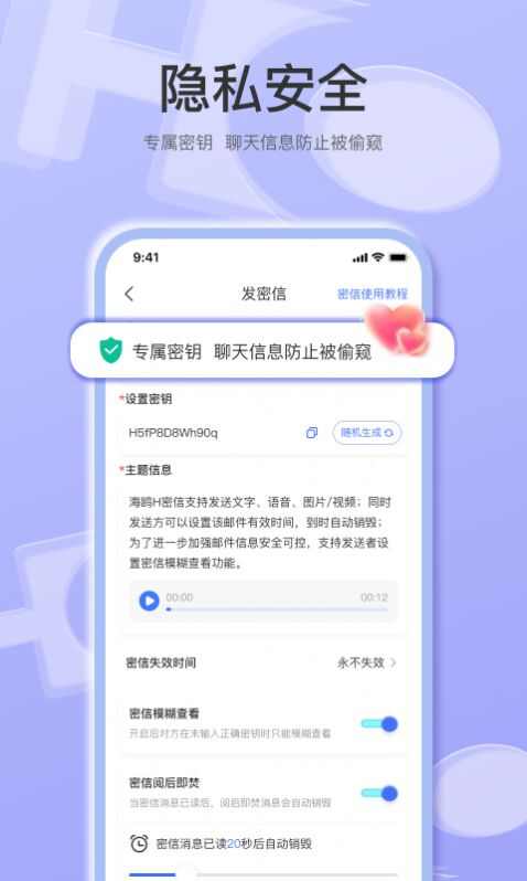 海鸥H加密聊天app下载安卓版图片4