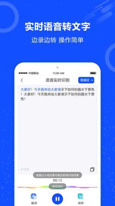 语音识别王安卓版app最新下载图2: