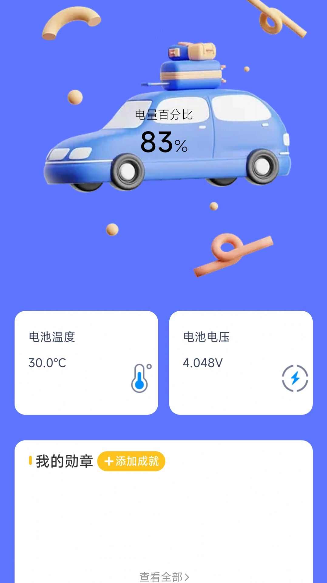 飞速快充最新版app官方下载安装图片1