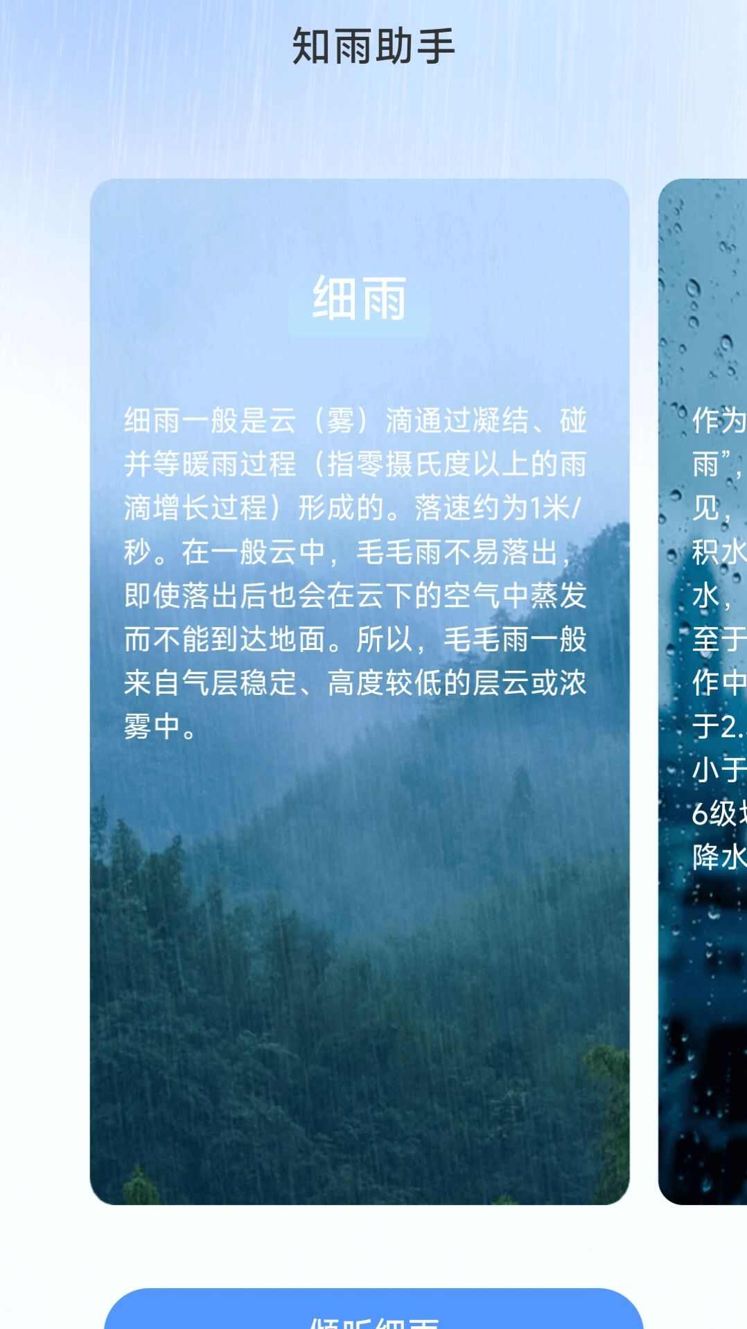 雨霖充电app安卓下载图3