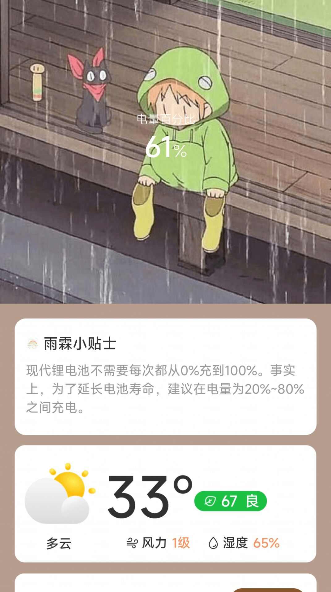 雨霖充电电池管理手机版app最新下载图片1