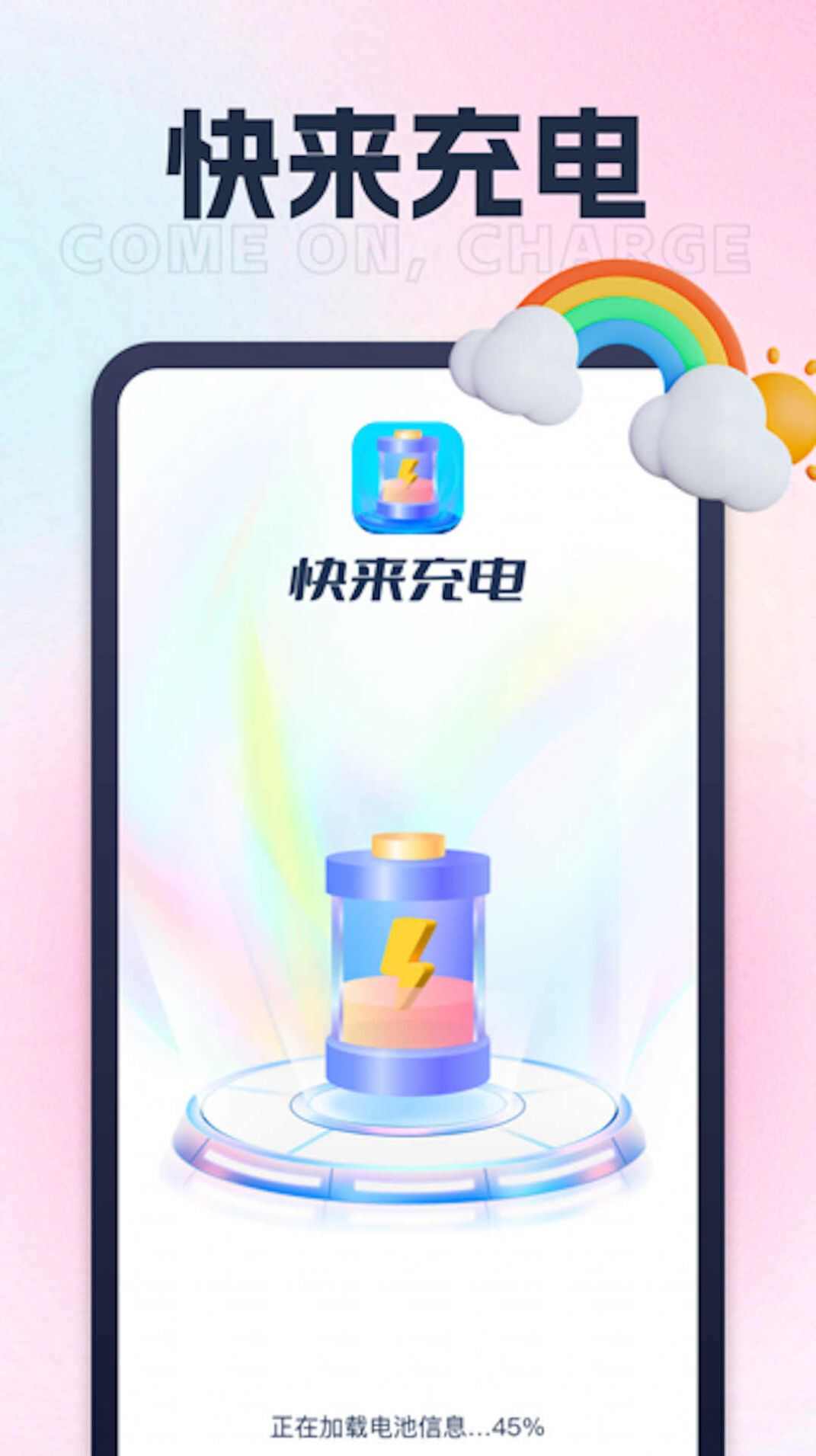 快来充电app官方版最新下载图1: