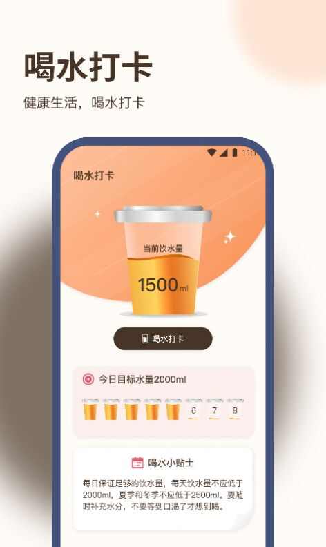 好运计步王安卓版app下载安装图1: