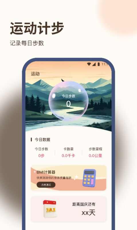 好运计步王安卓版app下载安装图2: