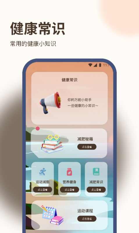 好运计步王安卓版app下载安装图片1