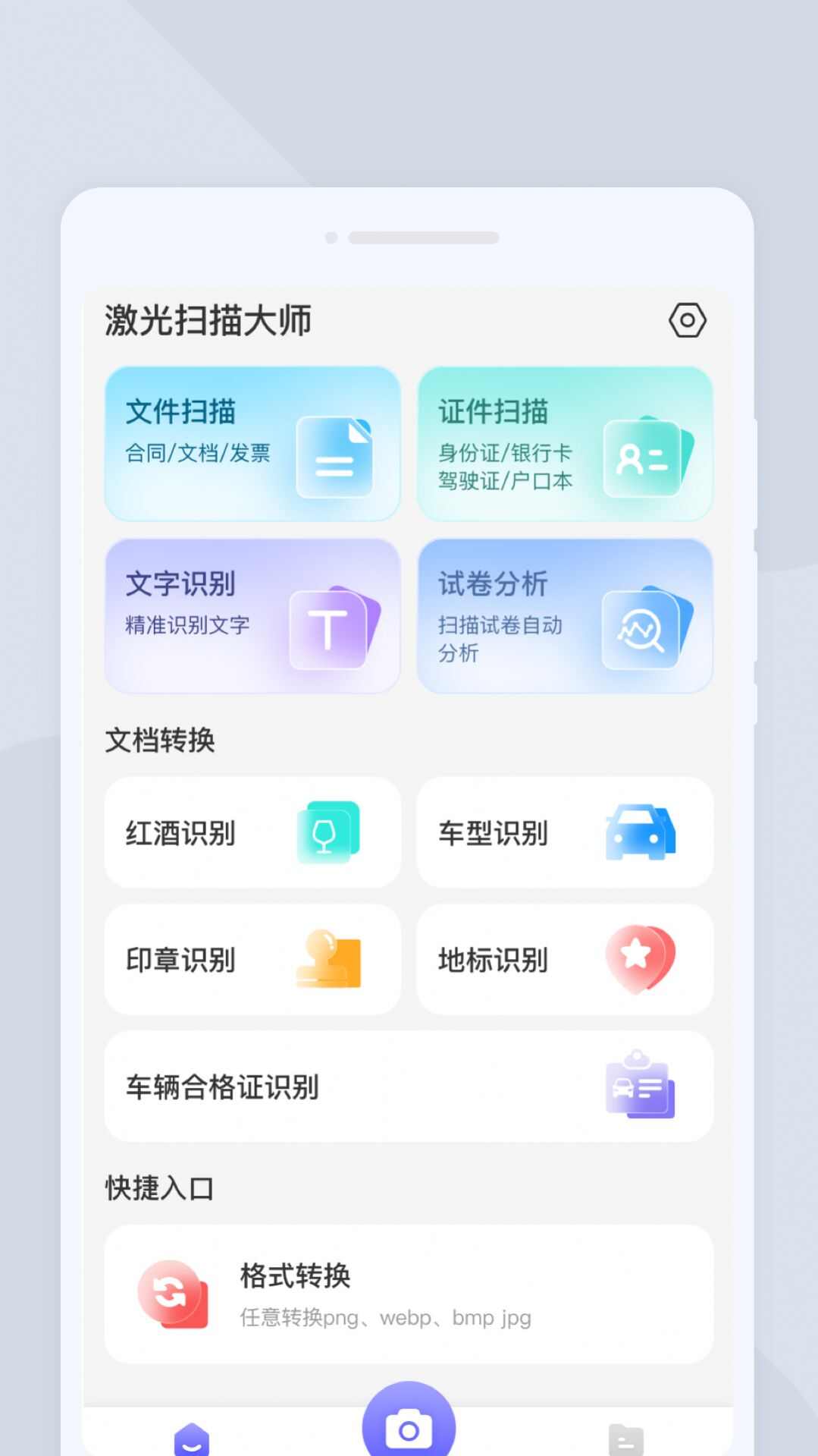 激光扫描大师安卓版app手机下载图1: