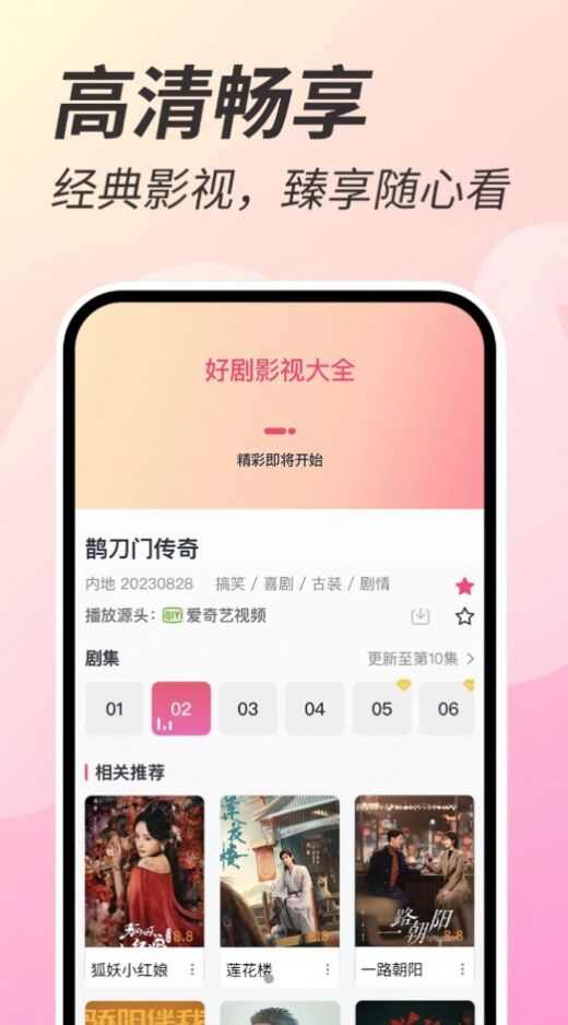 好剧影视大全app投屏电视下载安装最新版图1: