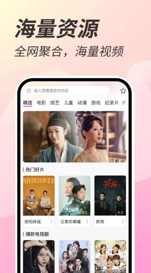 好剧影视大全app投屏电视下载安装最新版图2: