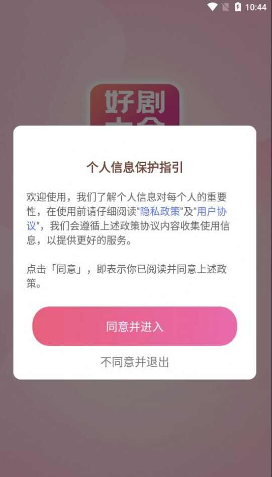 好剧影视大全app投屏电视下载安装最新版图3: