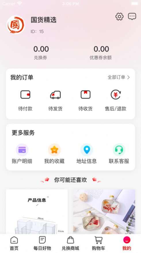 国货精选购物app官方正版图5: