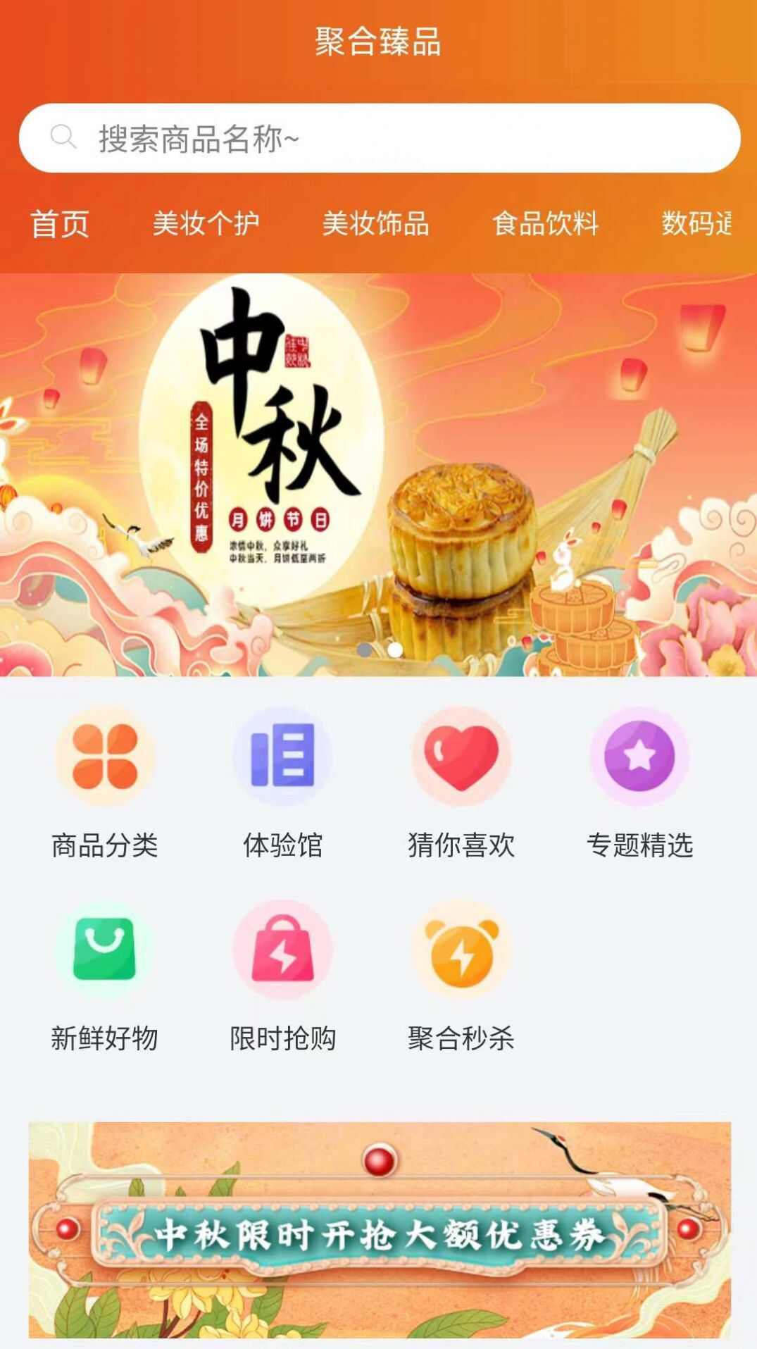 聚合臻品采购app官方正版下载图1: