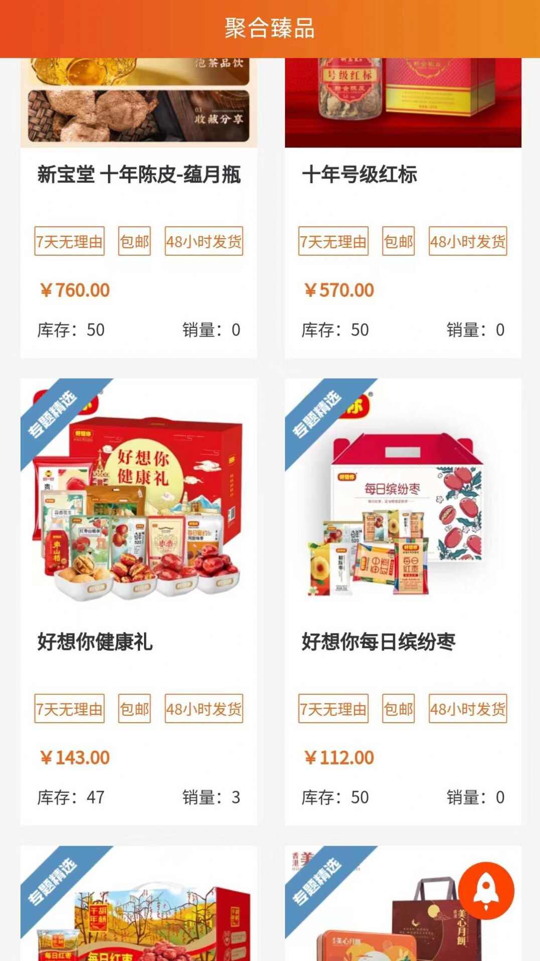 聚合臻品采购app官方正版下载图3: