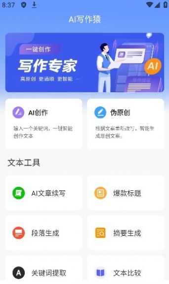 AI写作猿智能写作生成器手机版app安卓版下载图片4