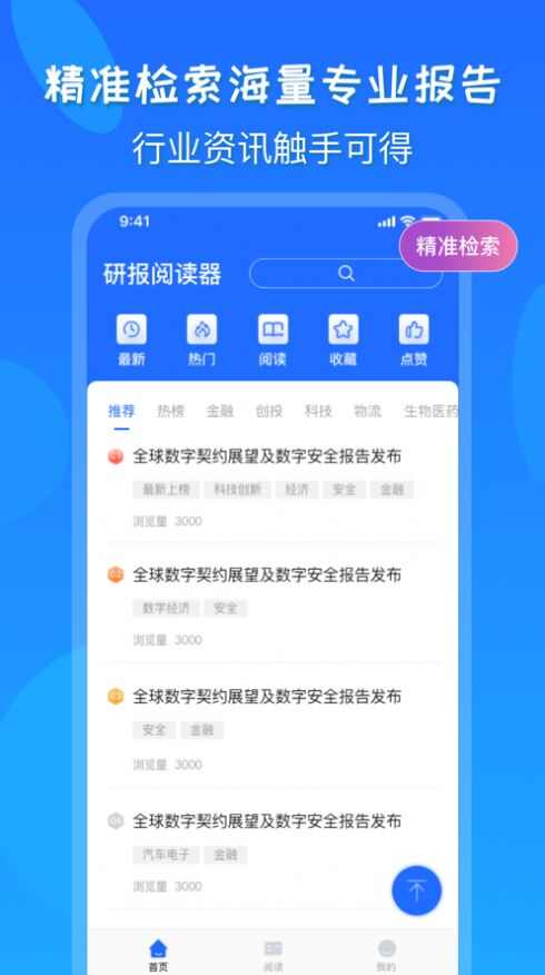 研报公社软件手机版下载安装图片5