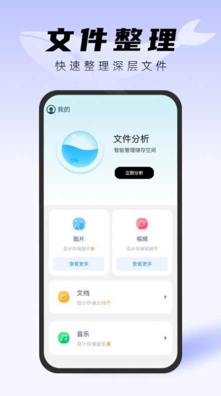 白鲸文件管家app下载手机版图片1