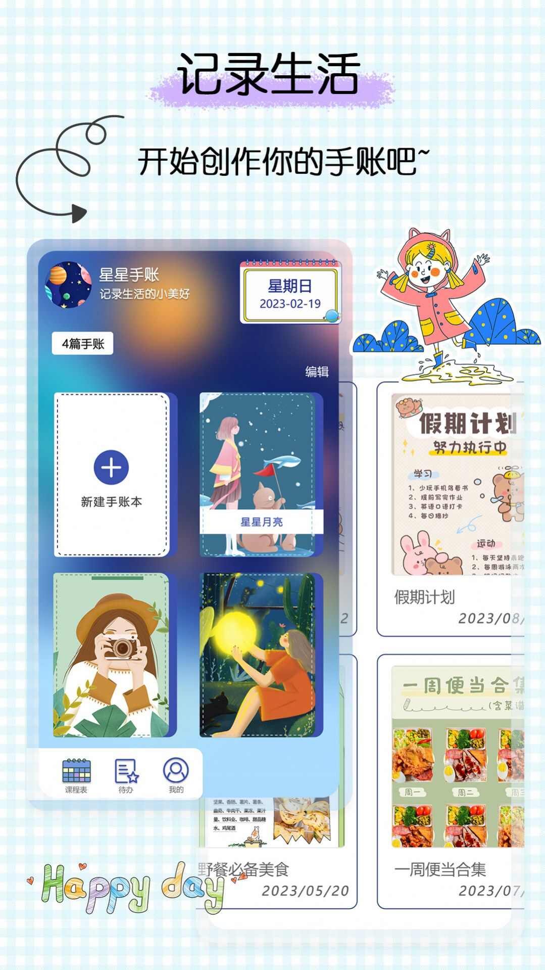 星星笔记手账app安卓最新版下载图3: