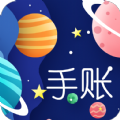 星星笔记手账app安卓最新版下载 v1.0