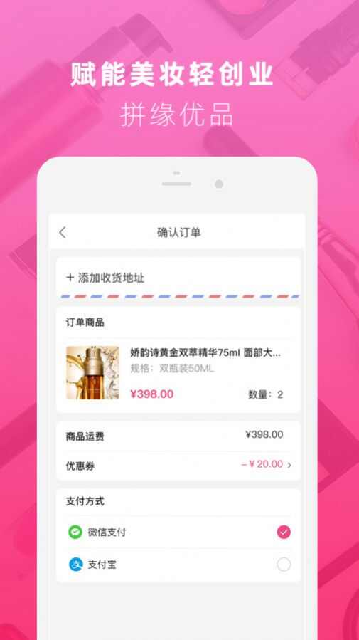 拼缘美妆优品app下载最新版图1: