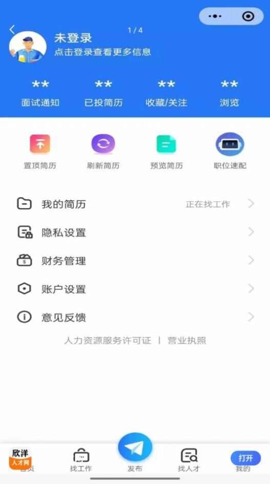 欣洋人才网app安卓版下载最新图3: