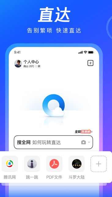 2024QQ浏览器官方下载最新版本安卓图1: