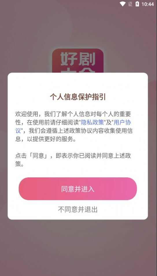 好剧影视大全app投屏电视下载安装最新版图片4