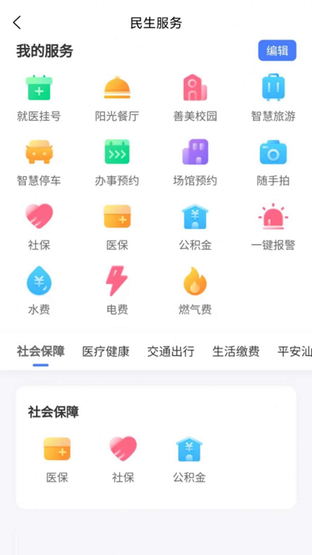 i汕尾客户端app下载安装图3