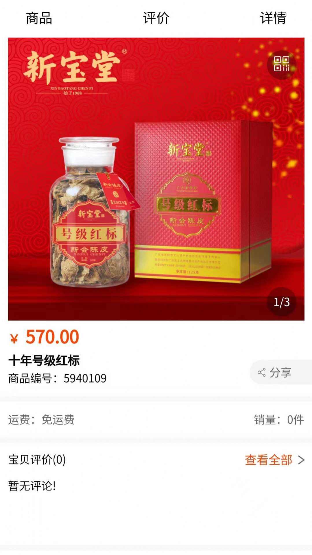 聚合臻品采购app官方正版下载图片3